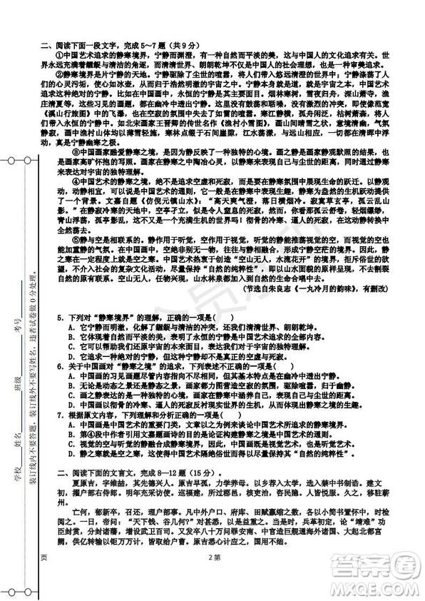 天津市靜海區(qū)2019屆高三上學(xué)期三校聯(lián)考語文試卷及答案