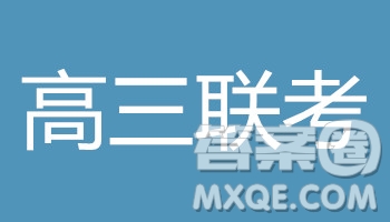 2019屆天津市靜海區(qū)高三上學(xué)期三校聯(lián)考政治試卷及答案