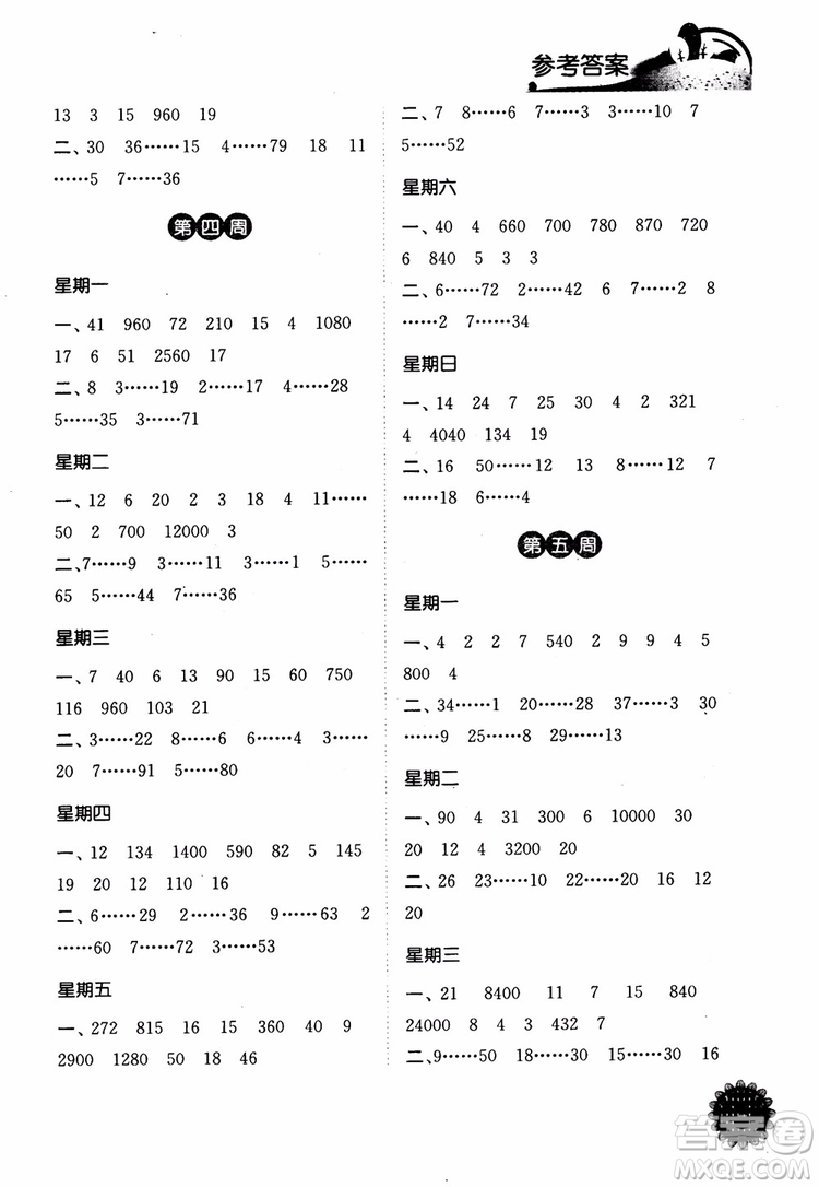 2018年江蘇版靈星教育計算小達人四年級數(shù)學上冊參考答案