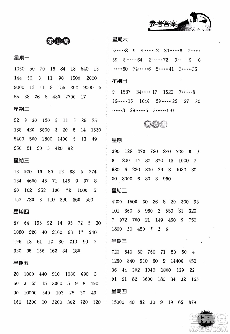 2018年江蘇版靈星教育計算小達人四年級數(shù)學上冊參考答案