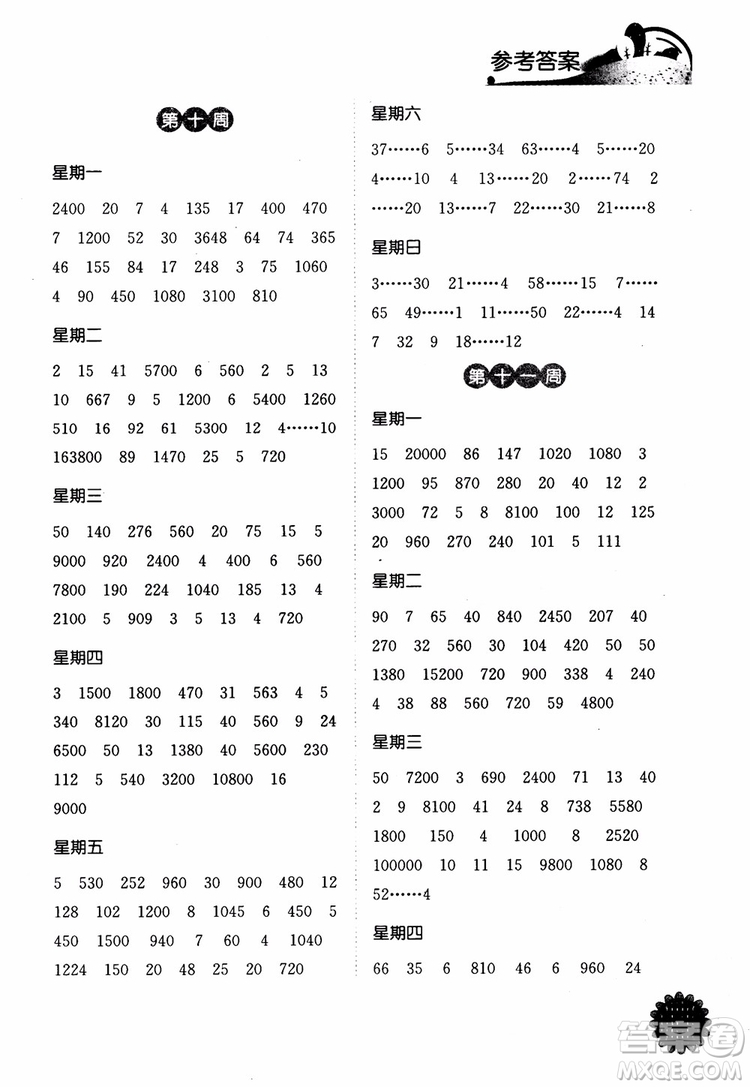 2018年江蘇版靈星教育計算小達人四年級數(shù)學上冊參考答案