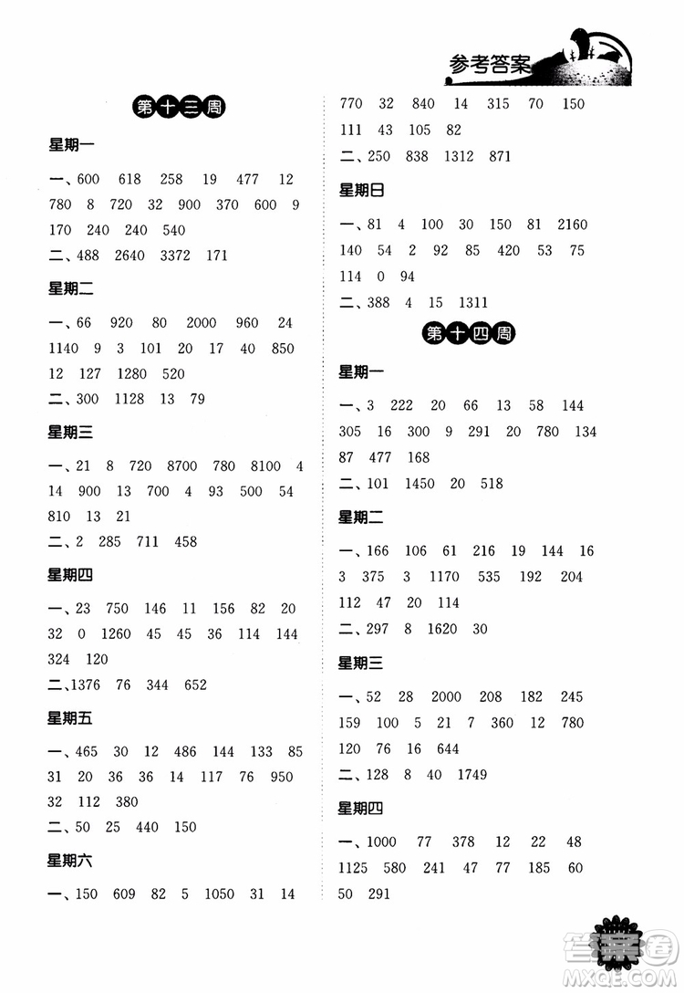 2018年江蘇版靈星教育計算小達人四年級數(shù)學上冊參考答案