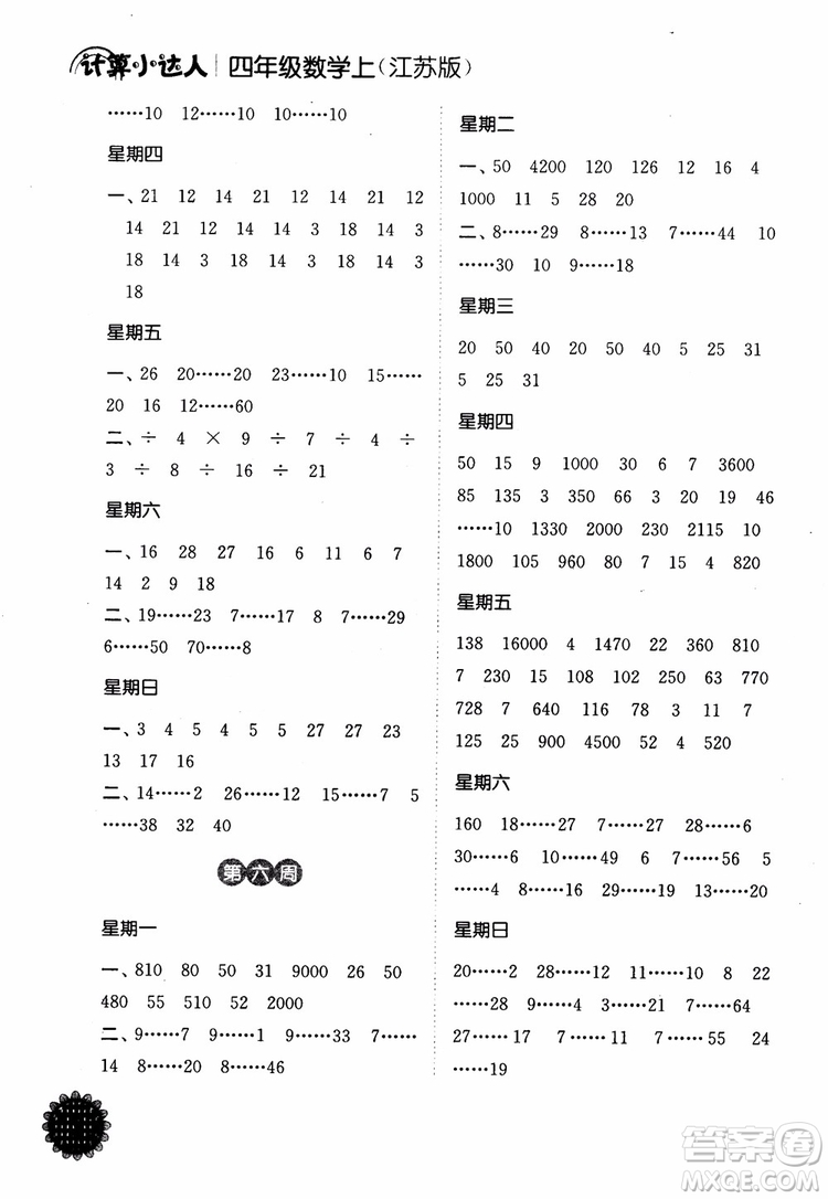 2018年江蘇版靈星教育計算小達人四年級數(shù)學上冊參考答案