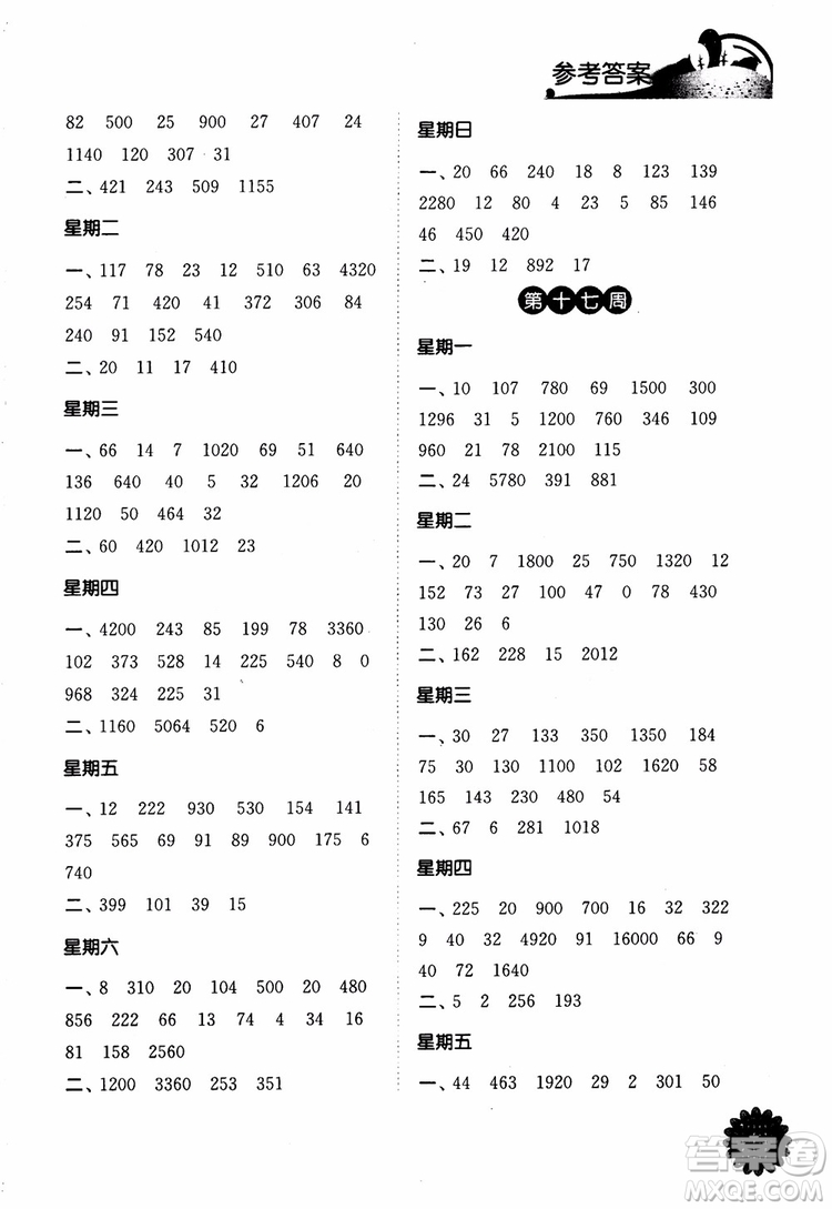 2018年江蘇版靈星教育計算小達人四年級數(shù)學上冊參考答案