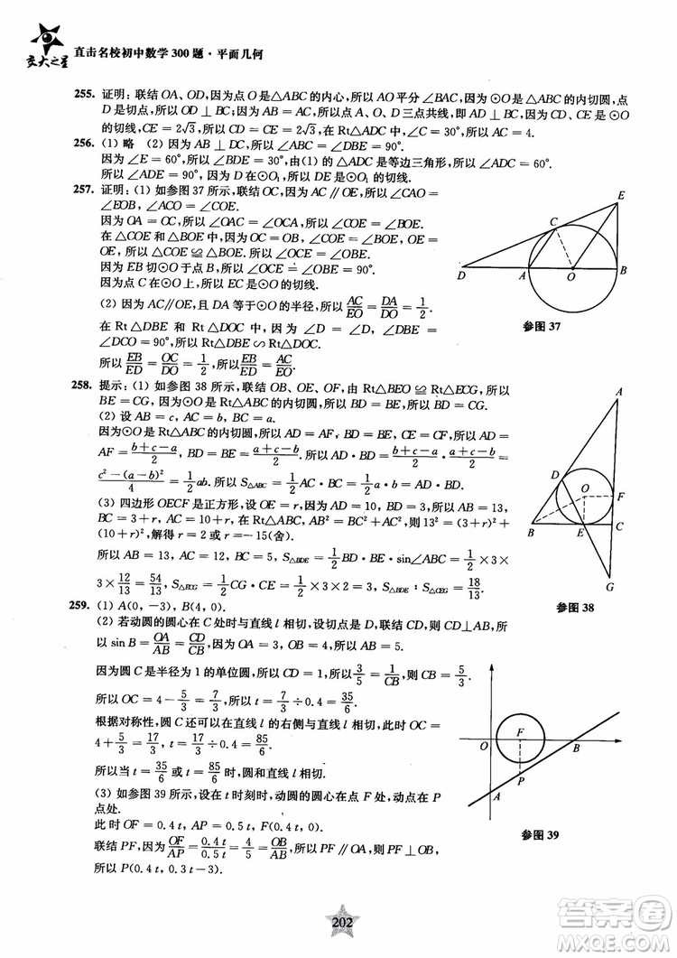 2018年直擊名校初中數(shù)學(xué)300題平面幾何參考答案