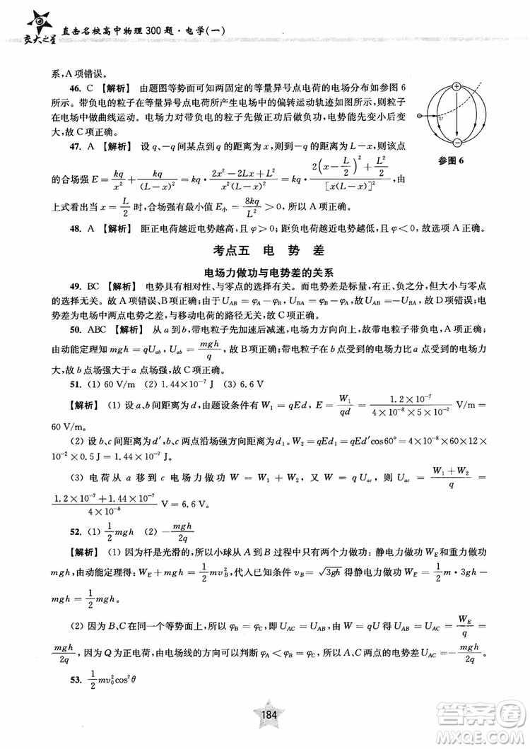 2018年直擊名校高中物理300題電學(xué)1參考答案