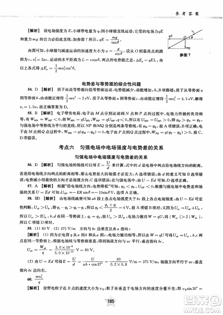 2018年直擊名校高中物理300題電學(xué)1參考答案