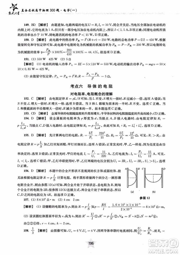 2018年直擊名校高中物理300題電學(xué)1參考答案