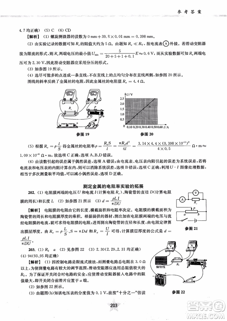 2018年直擊名校高中物理300題電學(xué)1參考答案