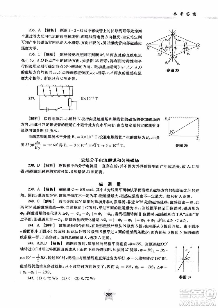 2018年直擊名校高中物理300題電學(xué)1參考答案