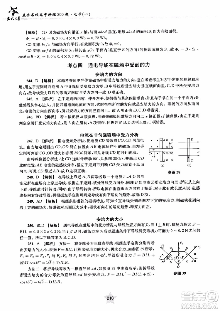 2018年直擊名校高中物理300題電學(xué)1參考答案