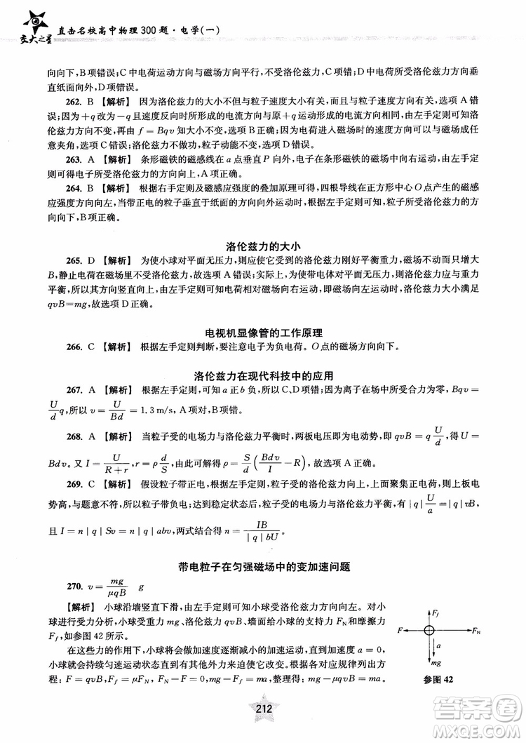 2018年直擊名校高中物理300題電學(xué)1參考答案