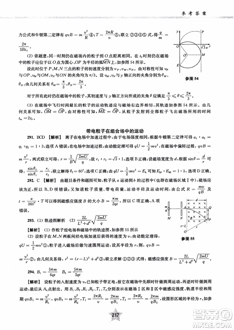 2018年直擊名校高中物理300題電學(xué)1參考答案