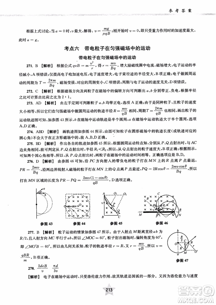 2018年直擊名校高中物理300題電學(xué)1參考答案