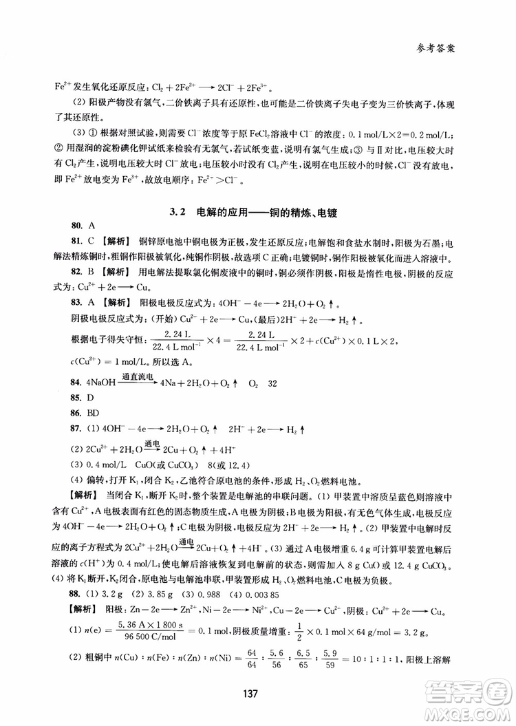 2018年高中教輔ZJ27交大之星直擊名校高中化學(xué)300題化學(xué)反應(yīng)原理參考答案