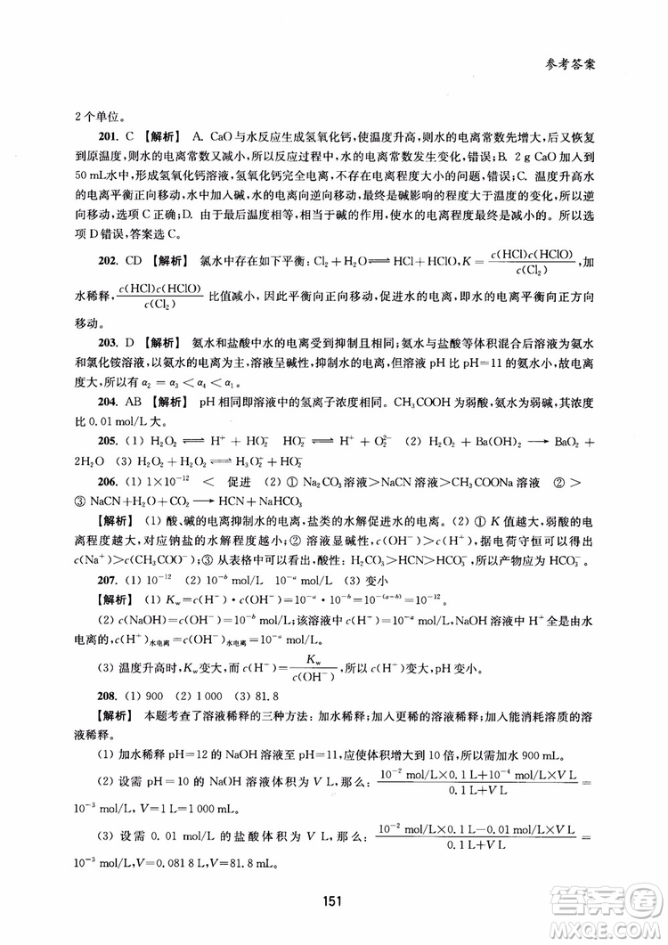 2018年高中教輔ZJ27交大之星直擊名校高中化學(xué)300題化學(xué)反應(yīng)原理參考答案