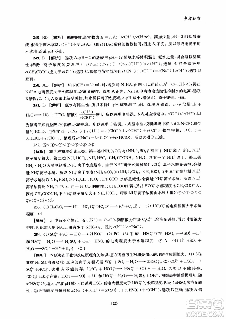 2018年高中教輔ZJ27交大之星直擊名校高中化學(xué)300題化學(xué)反應(yīng)原理參考答案