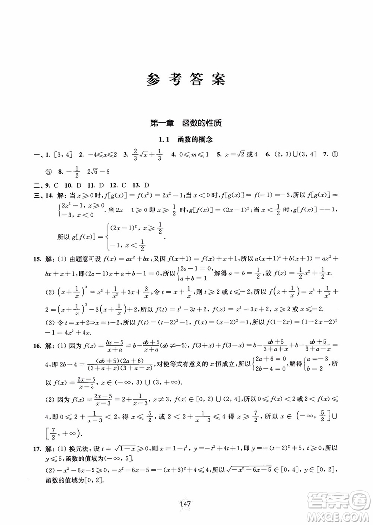 交大之星2018年直擊名校高中數(shù)學(xué)300題函數(shù)與導(dǎo)數(shù)專(zhuān)項(xiàng)集訓(xùn)參考答案