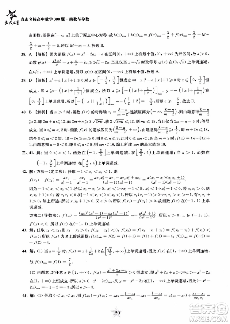 交大之星2018年直擊名校高中數(shù)學(xué)300題函數(shù)與導(dǎo)數(shù)專(zhuān)項(xiàng)集訓(xùn)參考答案