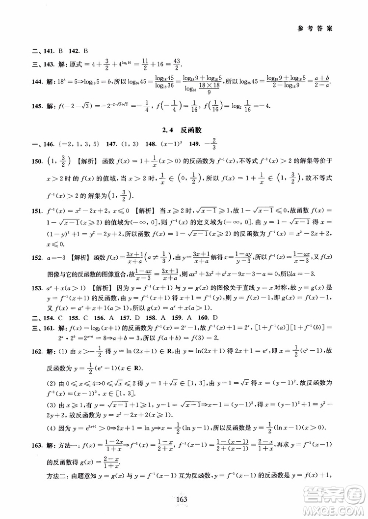 交大之星2018年直擊名校高中數(shù)學(xué)300題函數(shù)與導(dǎo)數(shù)專(zhuān)項(xiàng)集訓(xùn)參考答案