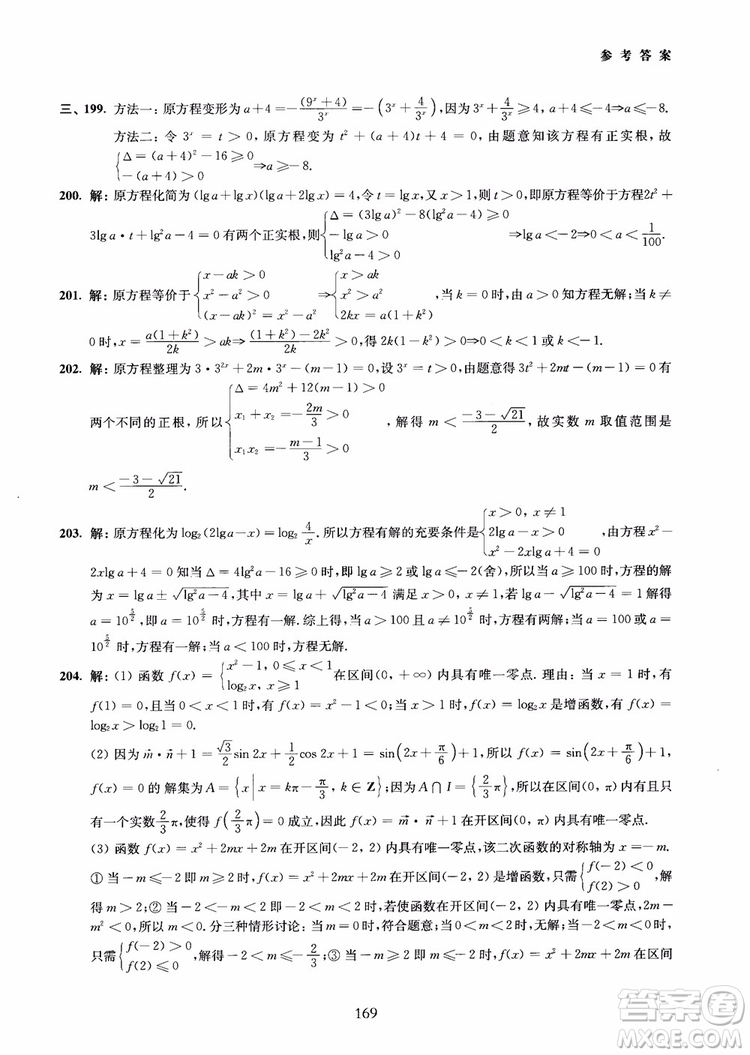 交大之星2018年直擊名校高中數(shù)學(xué)300題函數(shù)與導(dǎo)數(shù)專(zhuān)項(xiàng)集訓(xùn)參考答案