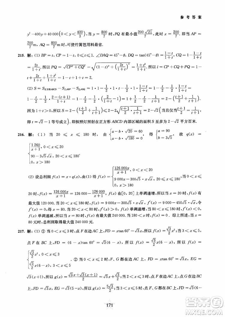 交大之星2018年直擊名校高中數(shù)學(xué)300題函數(shù)與導(dǎo)數(shù)專(zhuān)項(xiàng)集訓(xùn)參考答案