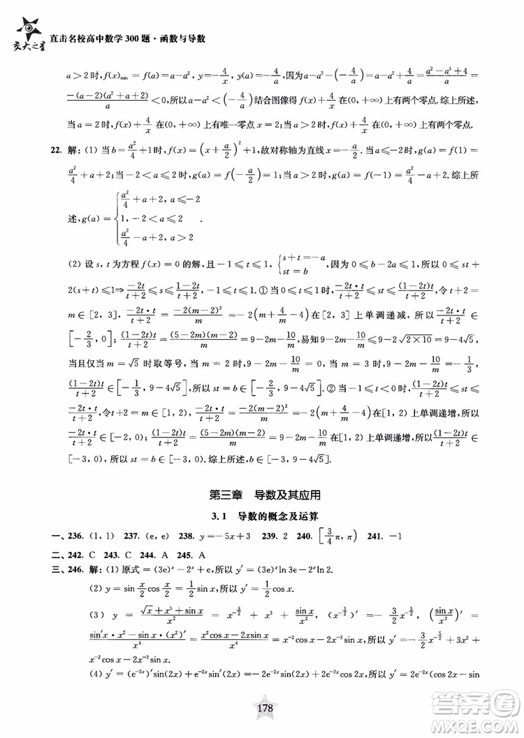 交大之星2018年直擊名校高中數(shù)學(xué)300題函數(shù)與導(dǎo)數(shù)專(zhuān)項(xiàng)集訓(xùn)參考答案