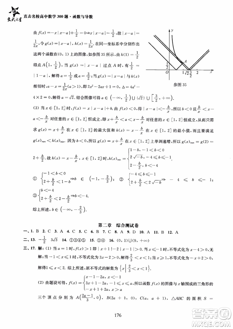 交大之星2018年直擊名校高中數(shù)學(xué)300題函數(shù)與導(dǎo)數(shù)專(zhuān)項(xiàng)集訓(xùn)參考答案