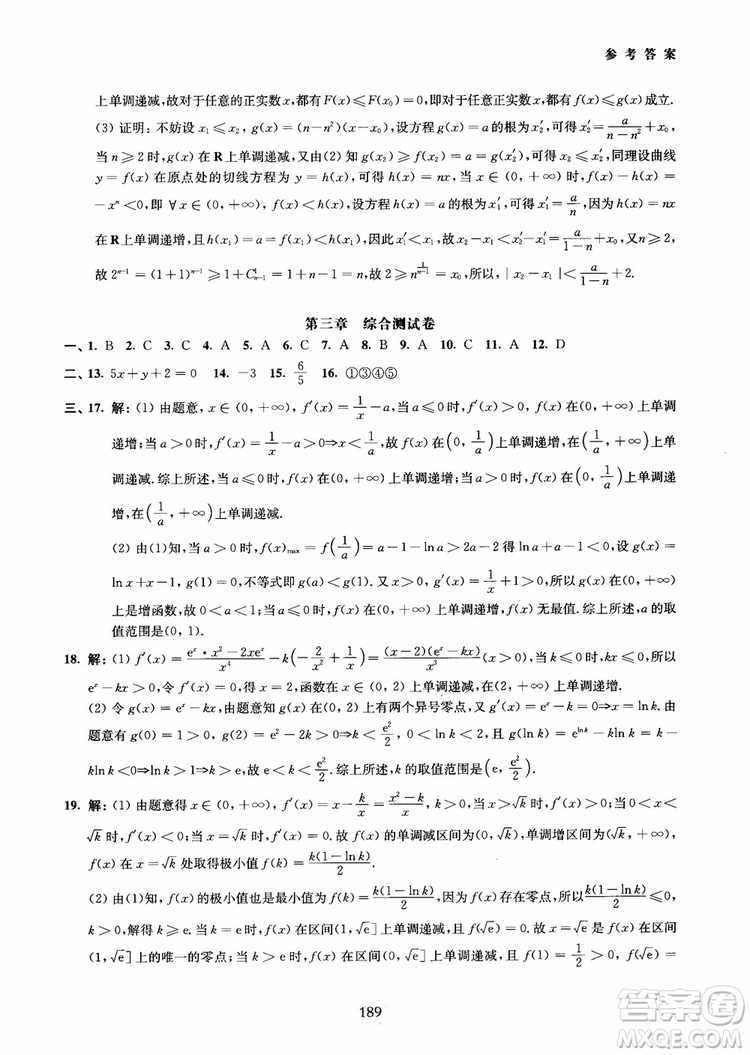 交大之星2018年直擊名校高中數(shù)學(xué)300題函數(shù)與導(dǎo)數(shù)專(zhuān)項(xiàng)集訓(xùn)參考答案