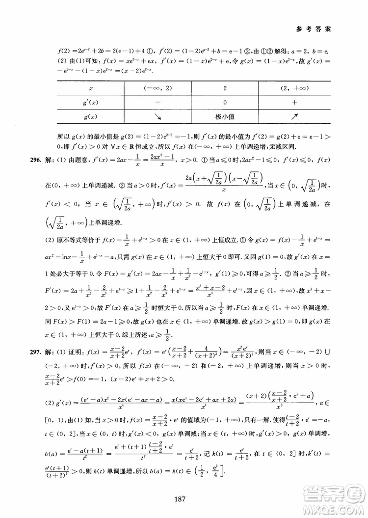 交大之星2018年直擊名校高中數(shù)學(xué)300題函數(shù)與導(dǎo)數(shù)專(zhuān)項(xiàng)集訓(xùn)參考答案