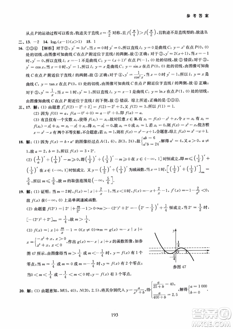 交大之星2018年直擊名校高中數(shù)學(xué)300題函數(shù)與導(dǎo)數(shù)專(zhuān)項(xiàng)集訓(xùn)參考答案