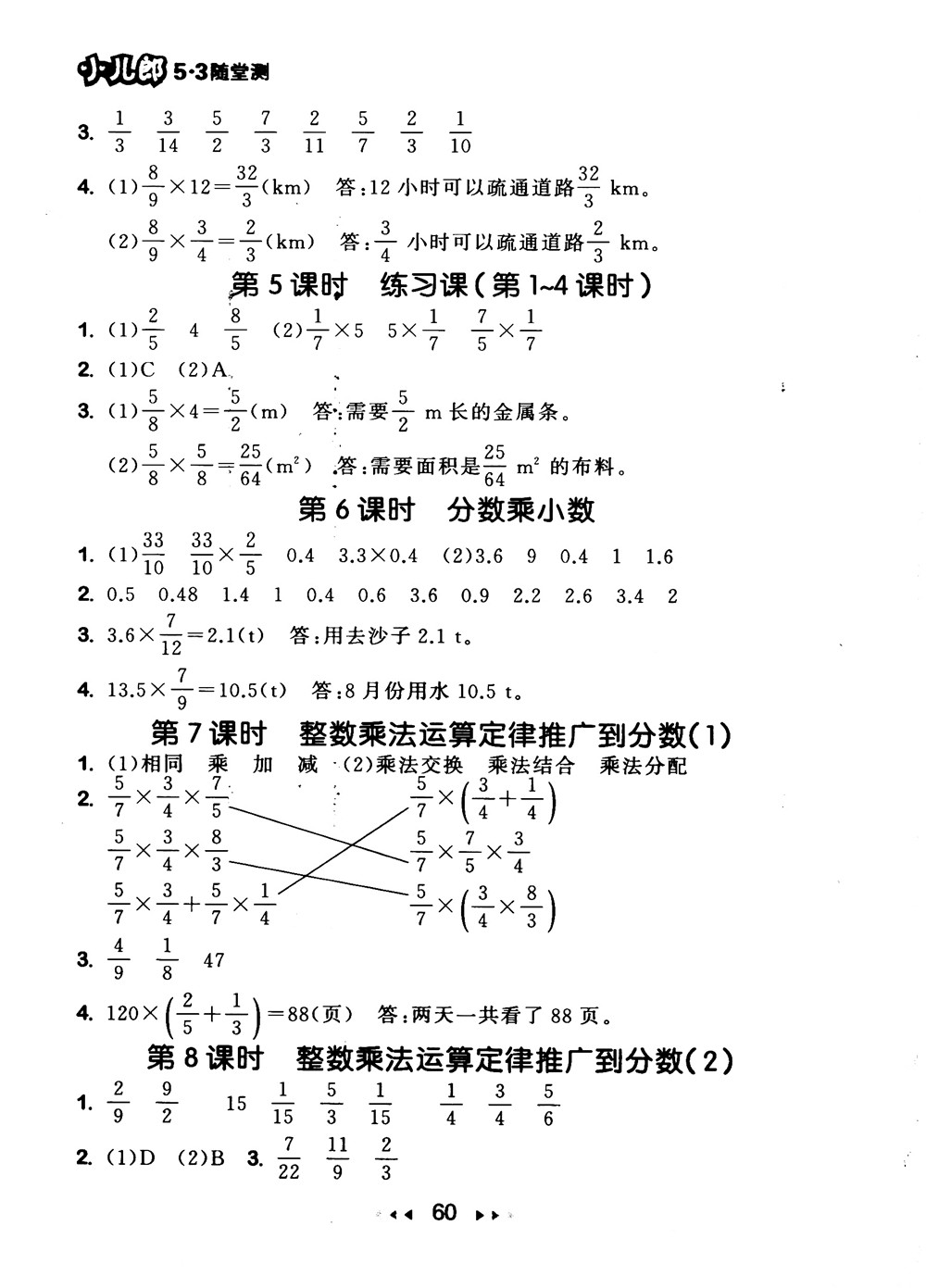 9787519104702小學53隨堂測六年級上數(shù)學人教版RJ2018參考答案