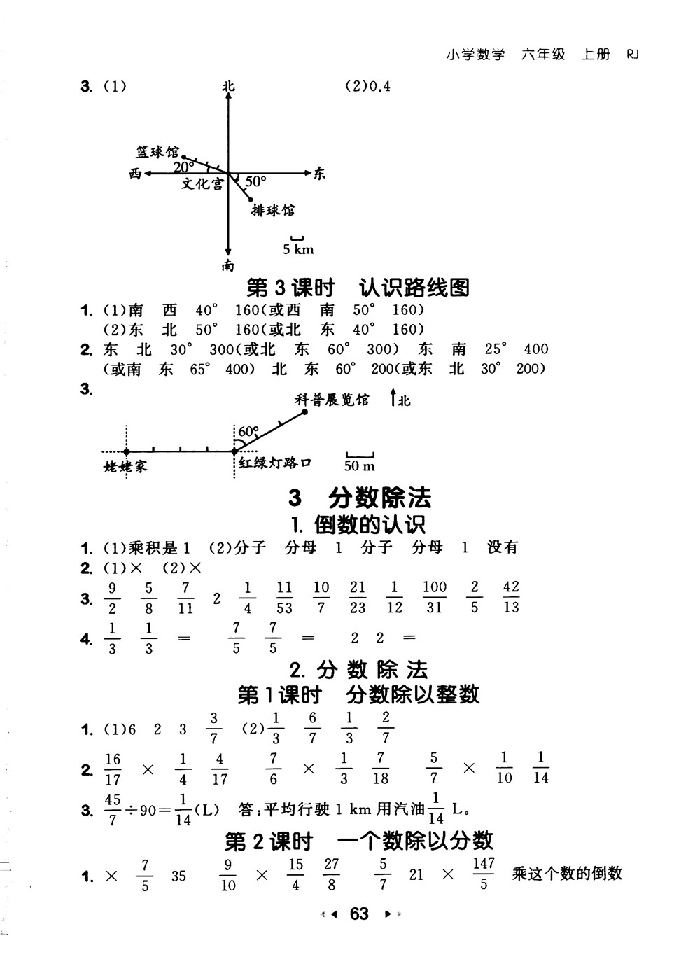 9787519104702小學53隨堂測六年級上數(shù)學人教版RJ2018參考答案