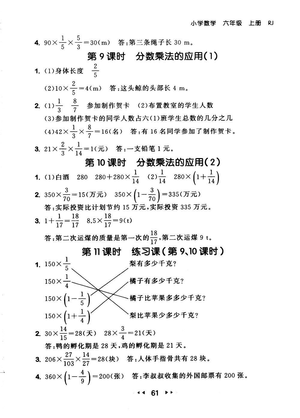 9787519104702小學53隨堂測六年級上數(shù)學人教版RJ2018參考答案