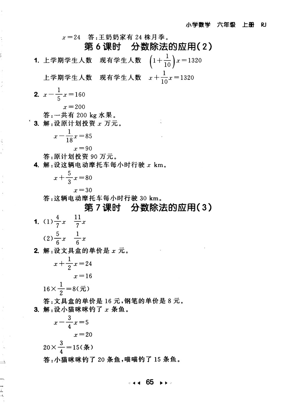 9787519104702小學53隨堂測六年級上數(shù)學人教版RJ2018參考答案