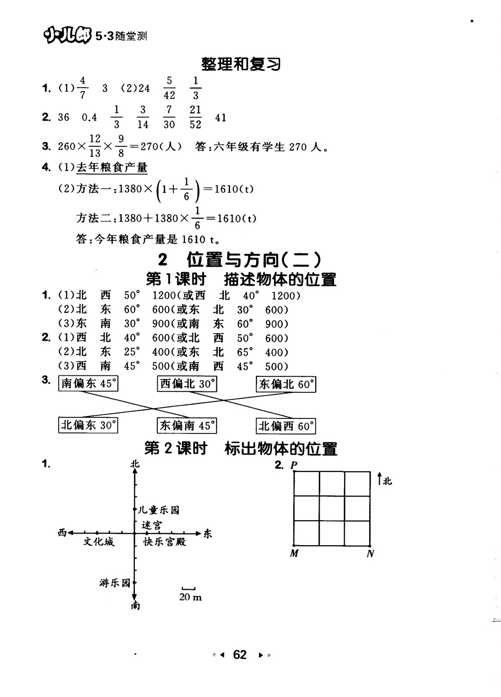 9787519104702小學53隨堂測六年級上數(shù)學人教版RJ2018參考答案