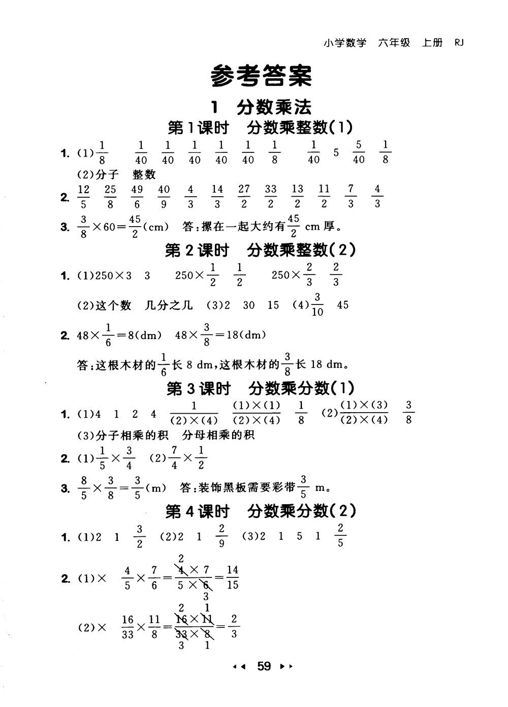 9787519104702小學53隨堂測六年級上數(shù)學人教版RJ2018參考答案