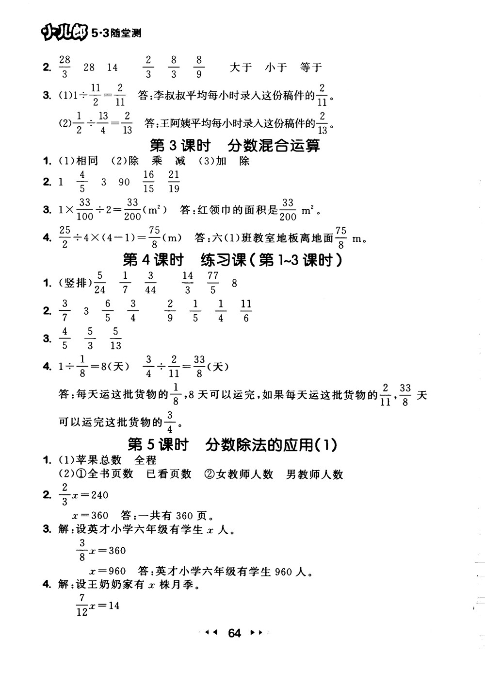 9787519104702小學53隨堂測六年級上數(shù)學人教版RJ2018參考答案