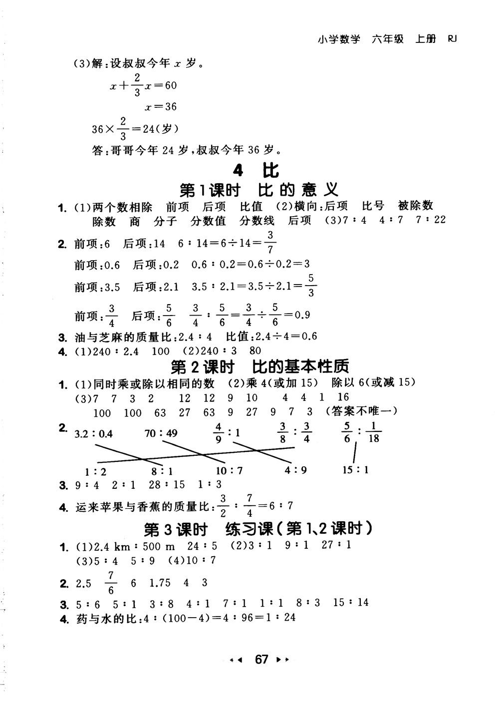 9787519104702小學53隨堂測六年級上數(shù)學人教版RJ2018參考答案