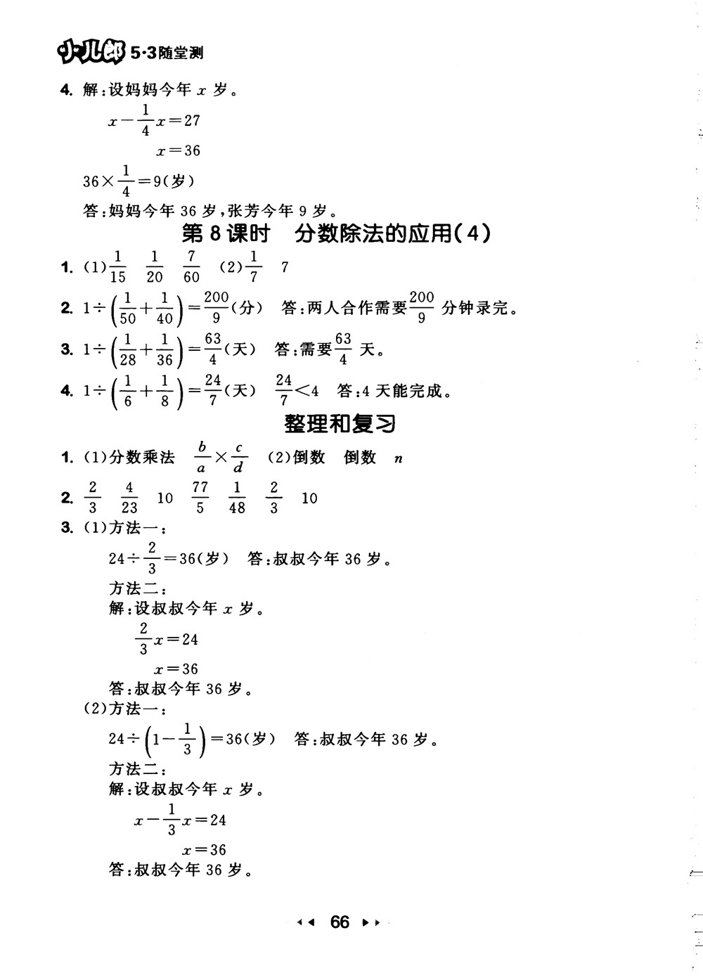 9787519104702小學53隨堂測六年級上數(shù)學人教版RJ2018參考答案