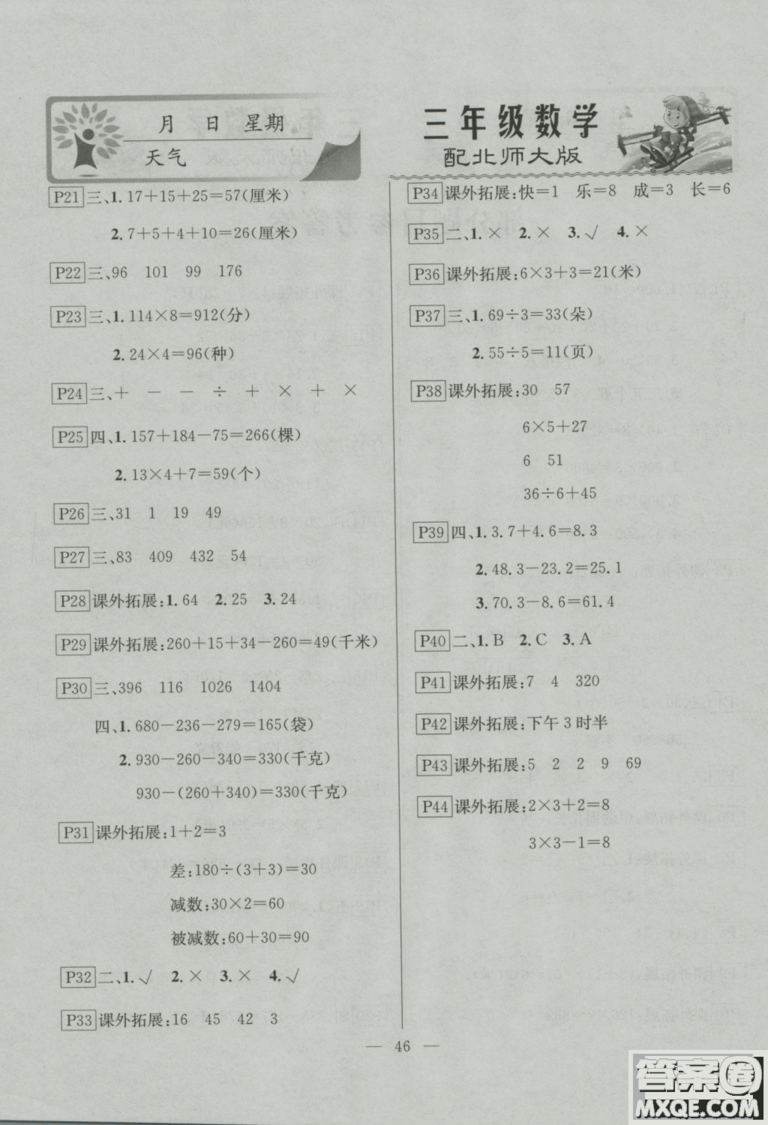 快樂假期寒假作業(yè)2019年三年級數(shù)學(xué)北師大版參考答案