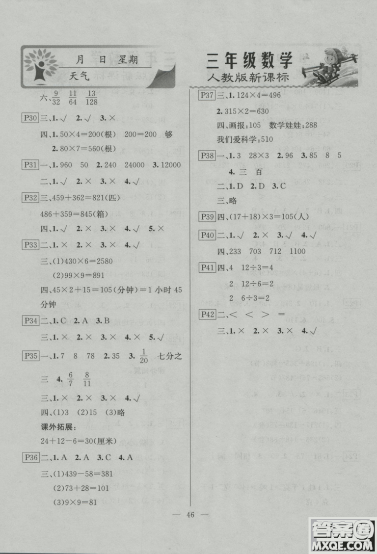 云南美術(shù)出版社2019年寒假作業(yè)快樂假期三年級數(shù)學(xué)人教版參考答案