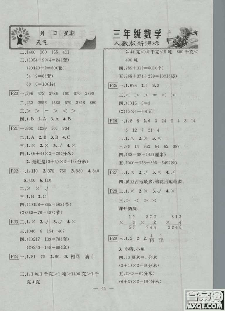 云南美術(shù)出版社2019年寒假作業(yè)快樂假期三年級數(shù)學(xué)人教版參考答案