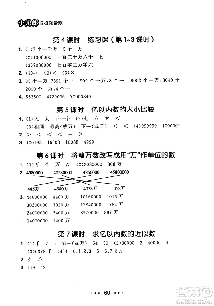 9787519104696人教版2018年53隨堂測數(shù)學四年級上冊RJ參考答案