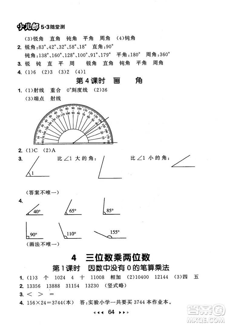 9787519104696人教版2018年53隨堂測數(shù)學四年級上冊RJ參考答案