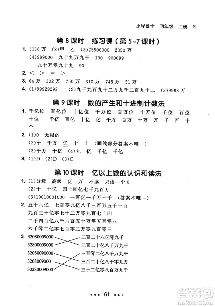 9787519104696人教版2018年53隨堂測數(shù)學四年級上冊RJ參考答案