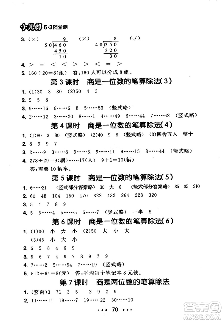 9787519104696人教版2018年53隨堂測數(shù)學四年級上冊RJ參考答案