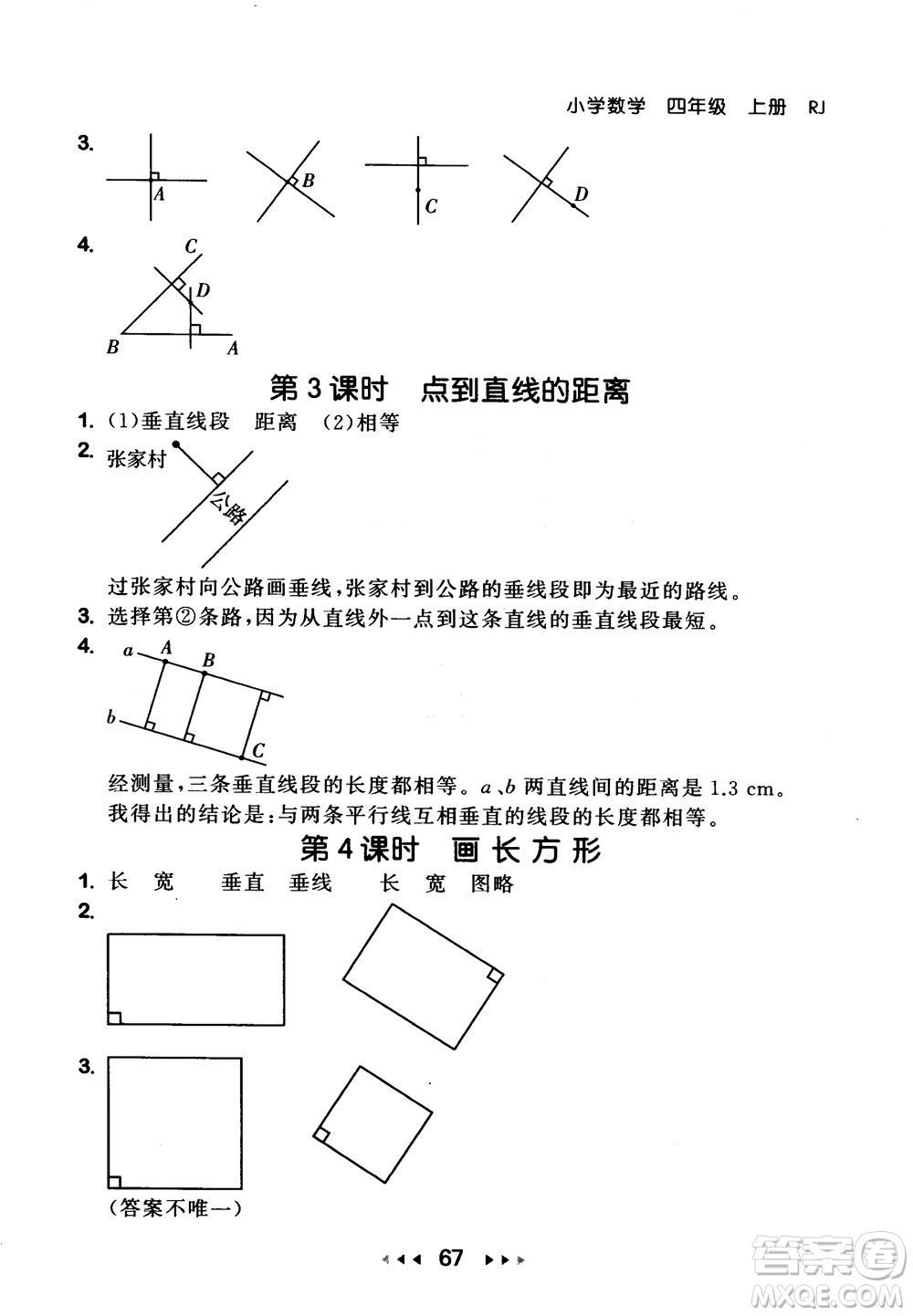 9787519104696人教版2018年53隨堂測數(shù)學四年級上冊RJ參考答案