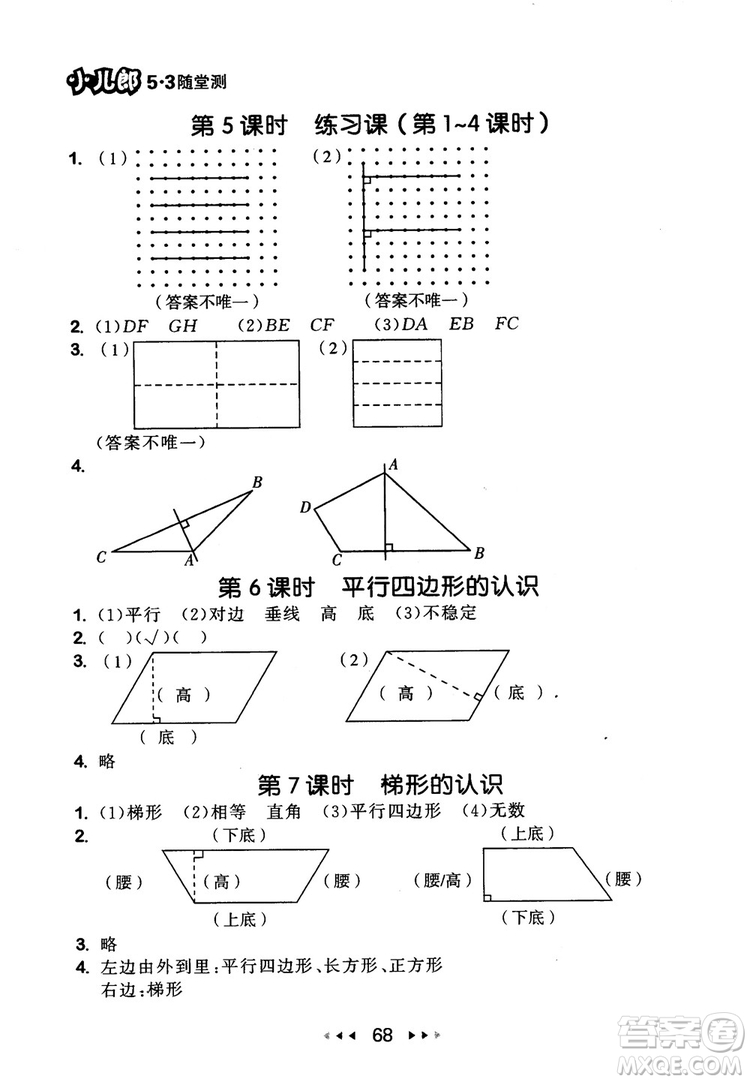 9787519104696人教版2018年53隨堂測數(shù)學四年級上冊RJ參考答案