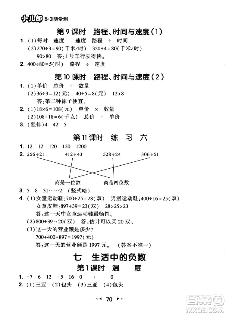 2018年53隨堂測小學數(shù)學四年級上冊BSD北師大版參考答案